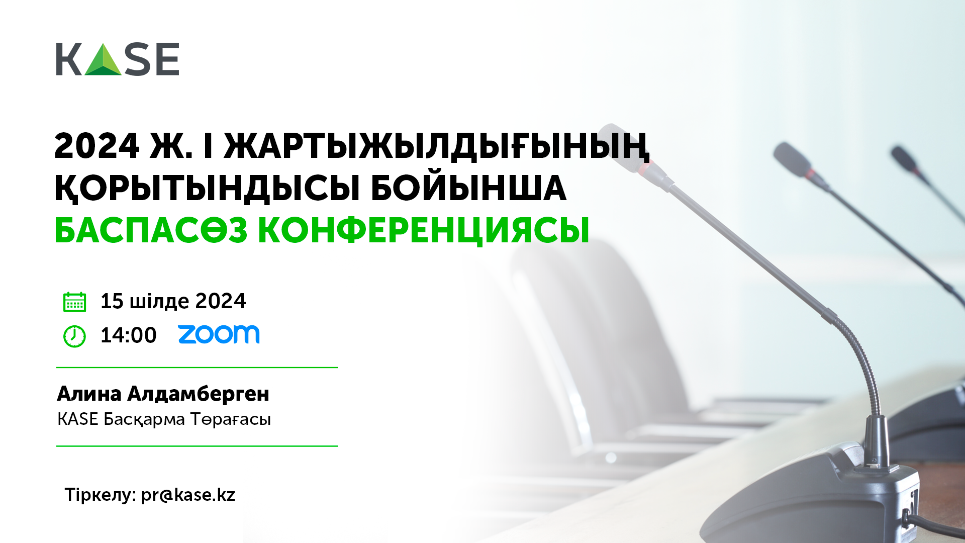 2024 ж. І жартыжылдығының қорытындысы бойынша баспасөз конференциясы