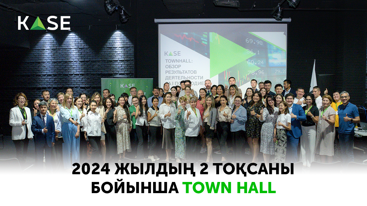 2024 жылдың 2 тоқсаны бойынша Town Hall